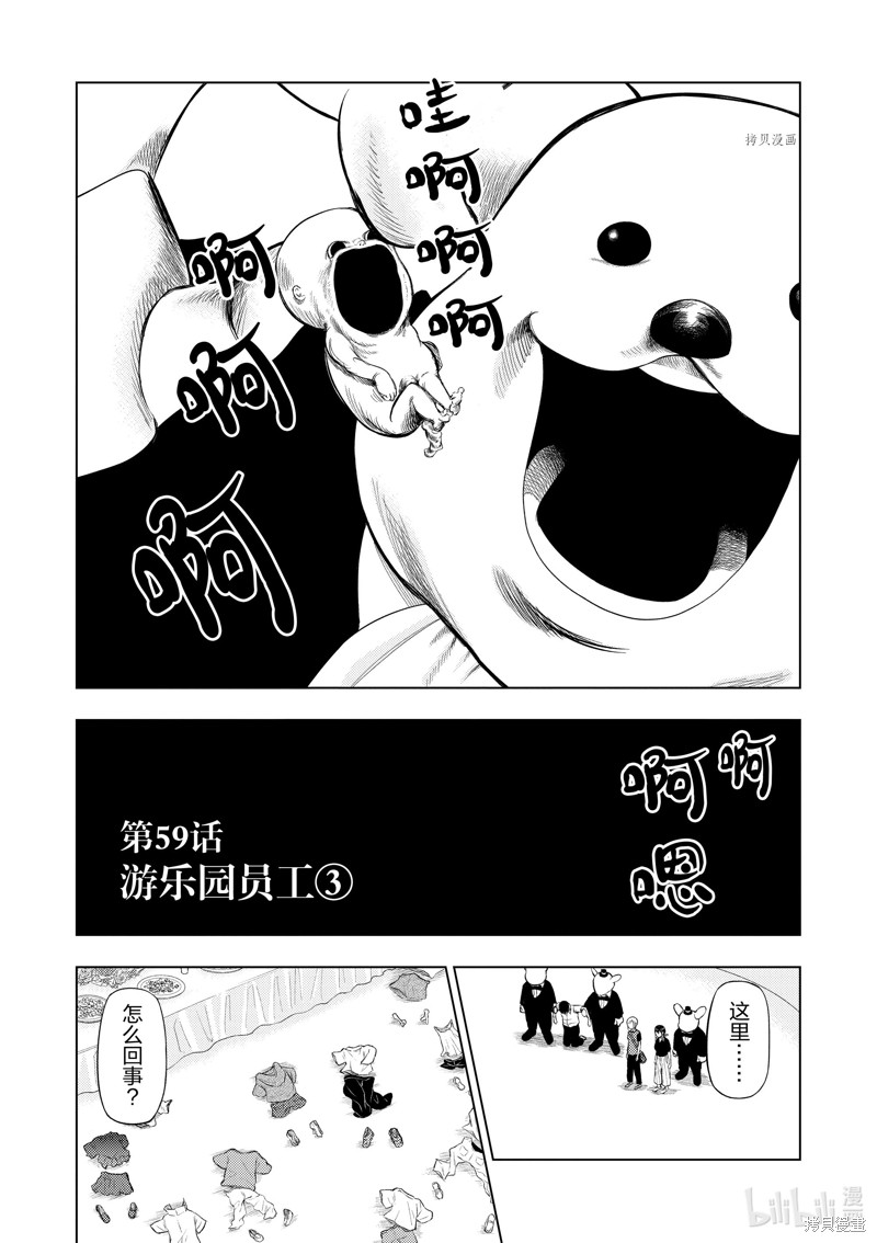 《灰色兼职：逃亡禁止》第59话第2页