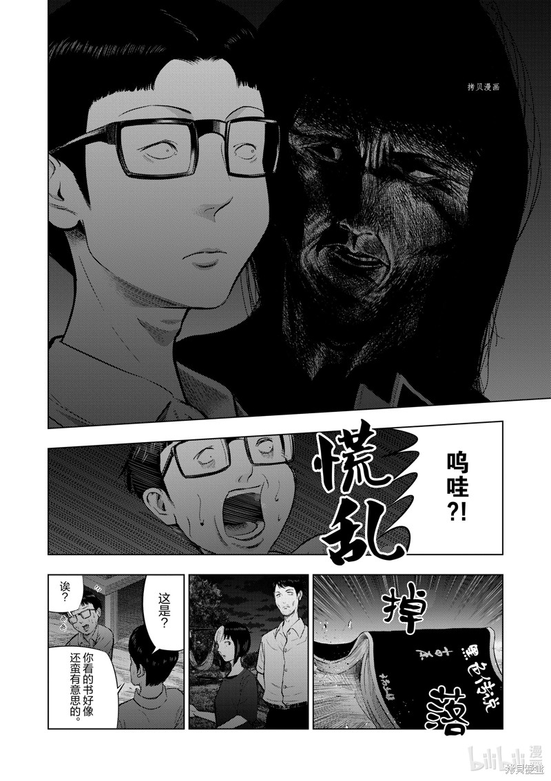 《灰色兼职：逃亡禁止》第60话第15页