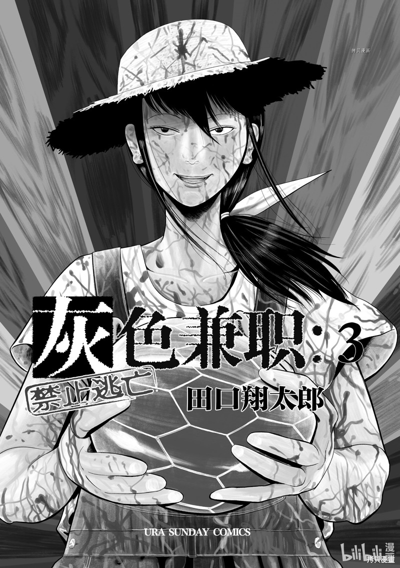 《灰色兼职：逃亡禁止》第60话第2页