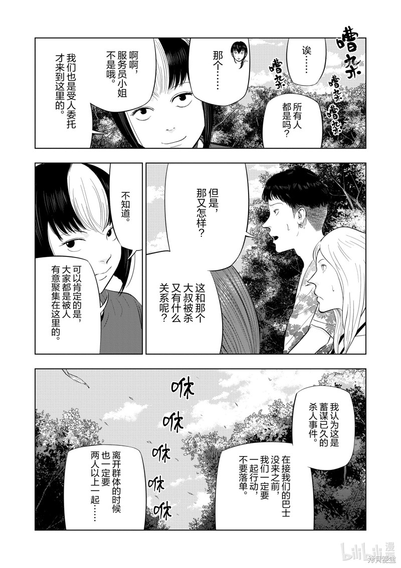 《灰色兼职：逃亡禁止》第61话第7页