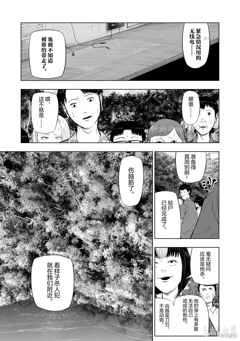 《灰色兼职：逃亡禁止》第61话第5页