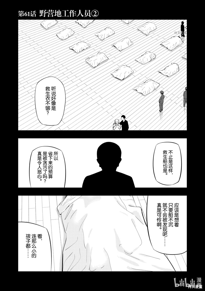 《灰色兼职：逃亡禁止》第61话第1页