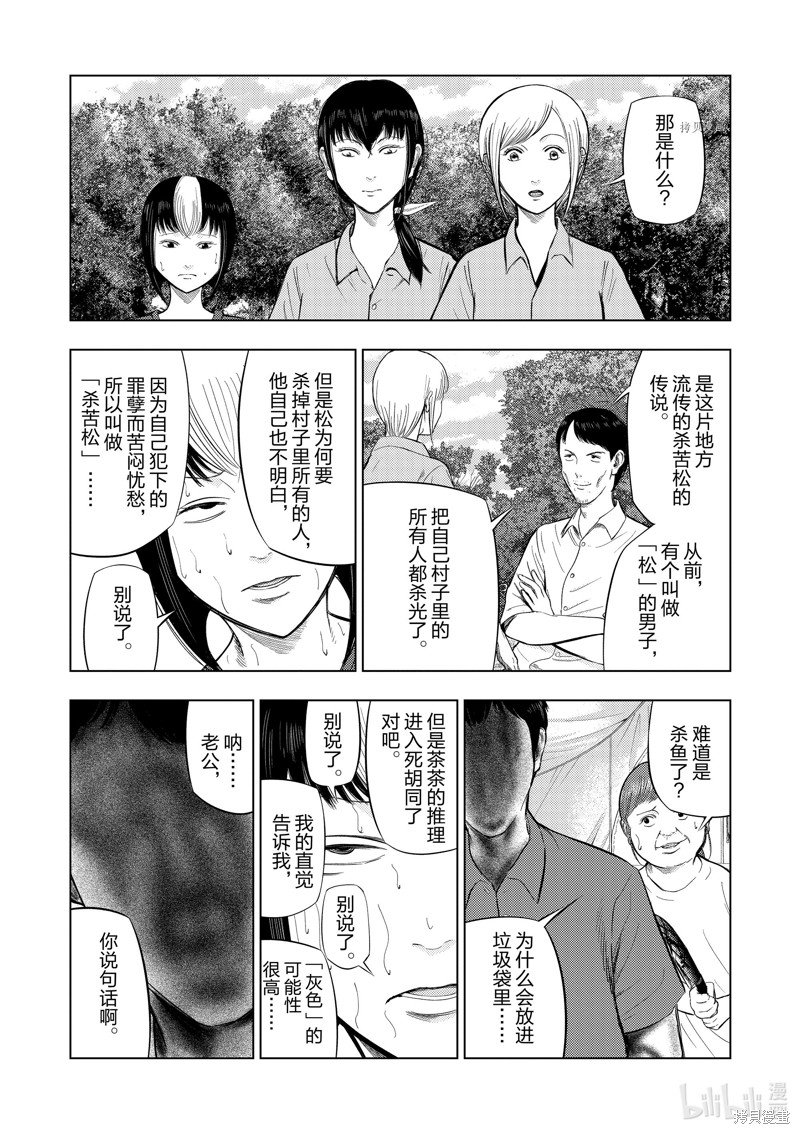 《灰色兼职：逃亡禁止》第63话第5页