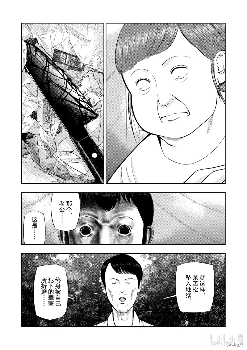 《灰色兼职：逃亡禁止》第63话第4页