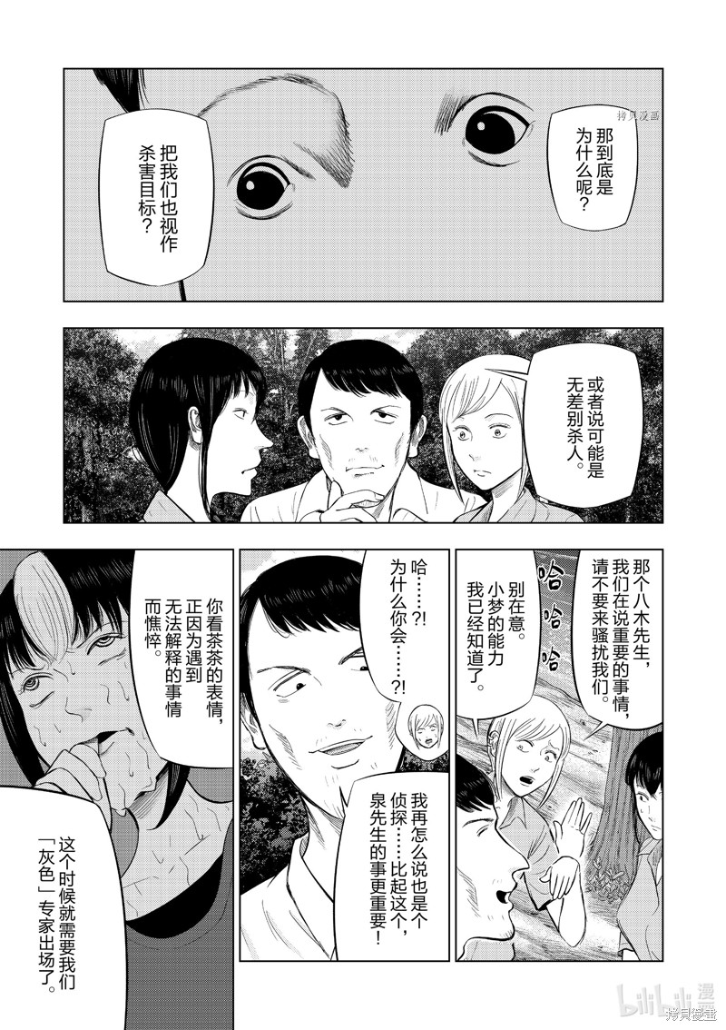 《灰色兼职：逃亡禁止》第63话第3页