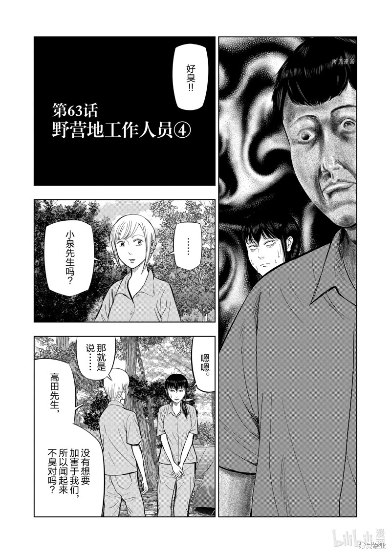 《灰色兼职：逃亡禁止》第63话第2页