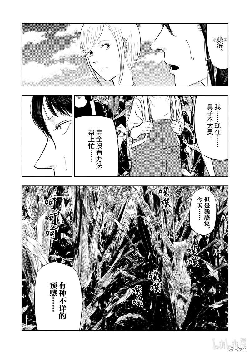 《灰色兼职：逃亡禁止》第67话第16页