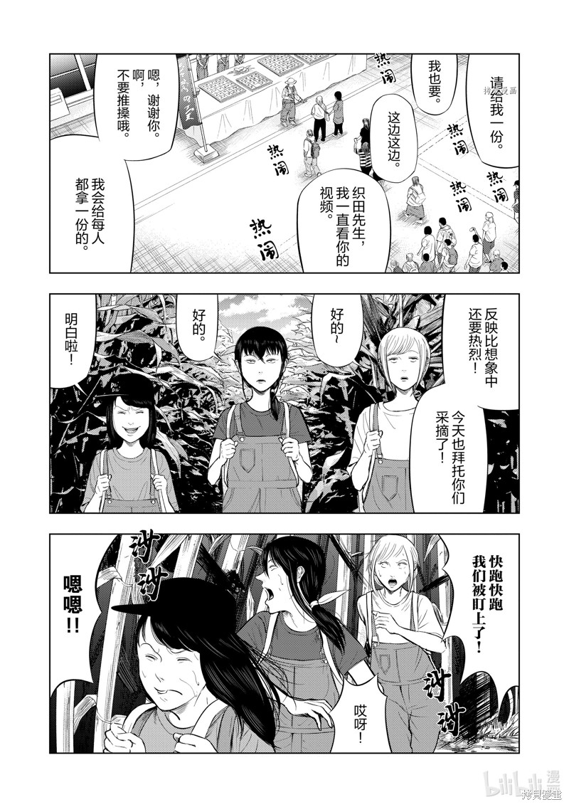 《灰色兼职：逃亡禁止》第67话第11页