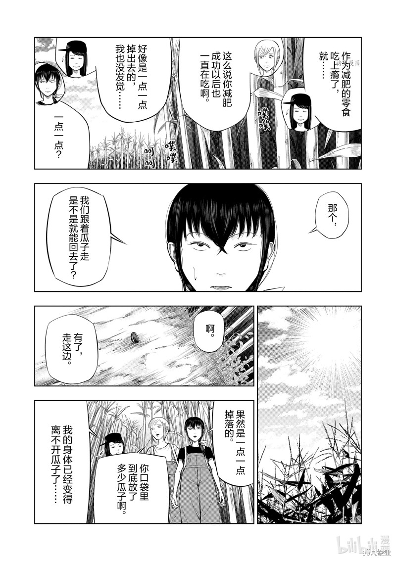 《灰色兼职：逃亡禁止》第67话第4页