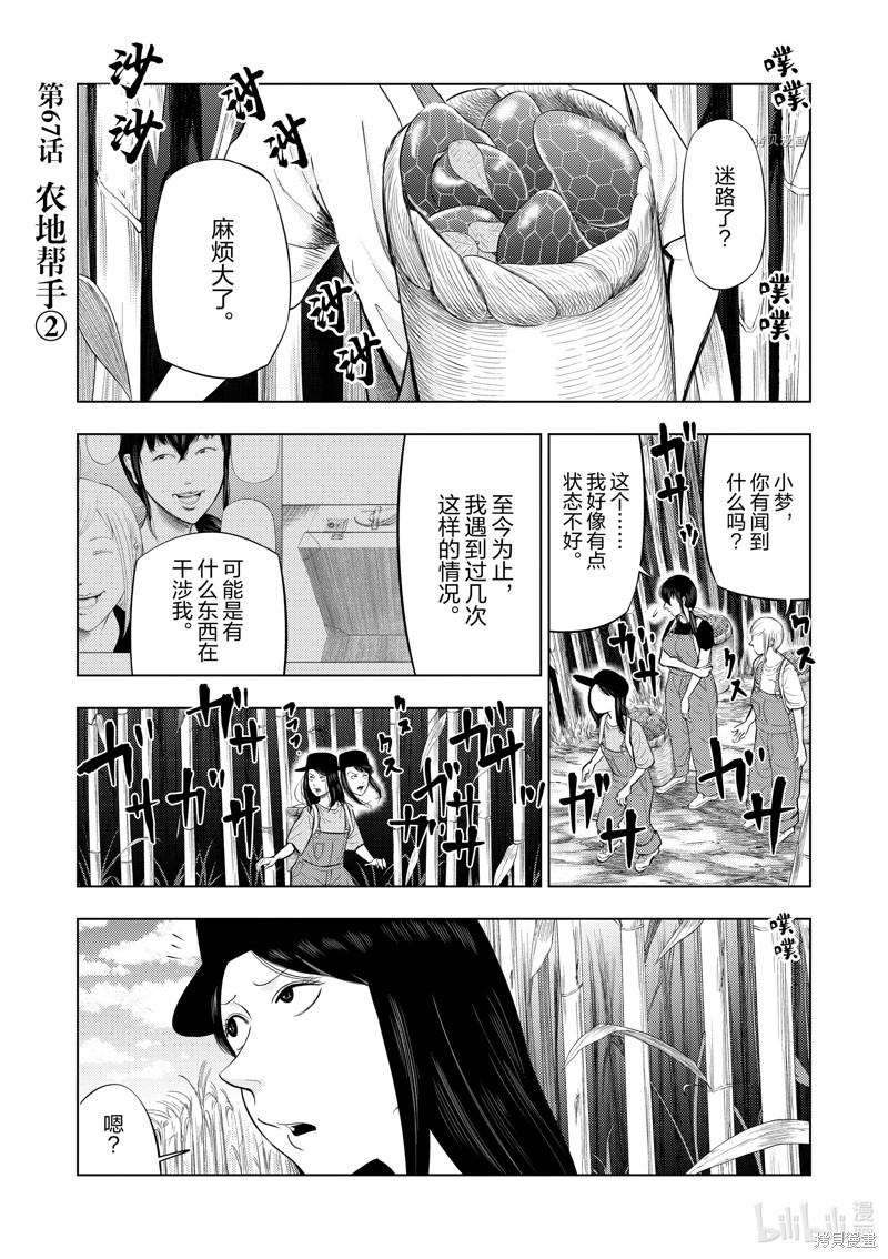 《灰色兼职：逃亡禁止》第67话第1页