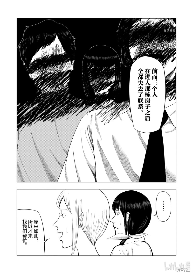 《灰色兼职：逃亡禁止》第69话第6页