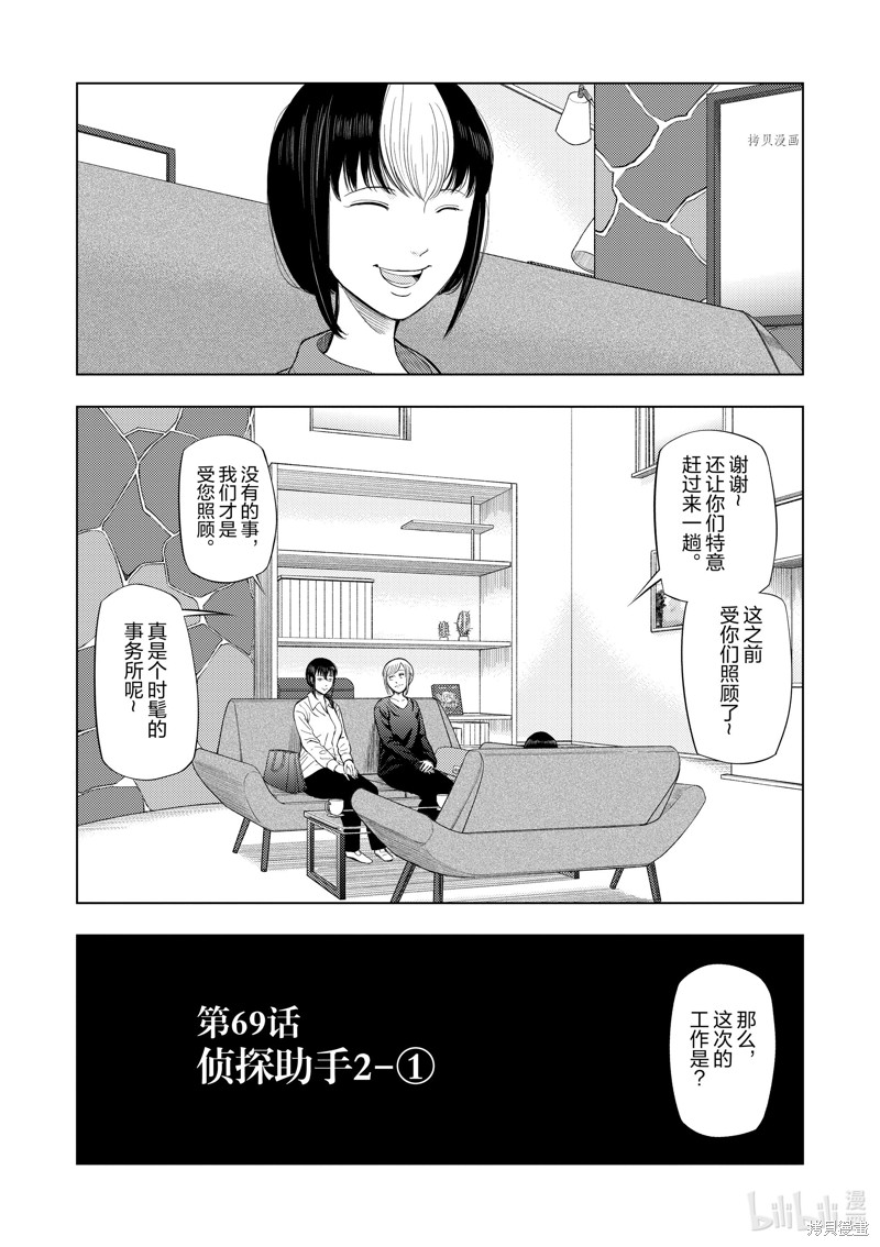 《灰色兼职：逃亡禁止》第69话第3页