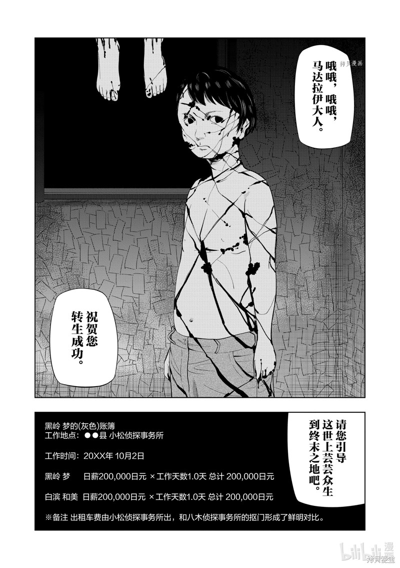 《灰色兼职：逃亡禁止》第71话第23页