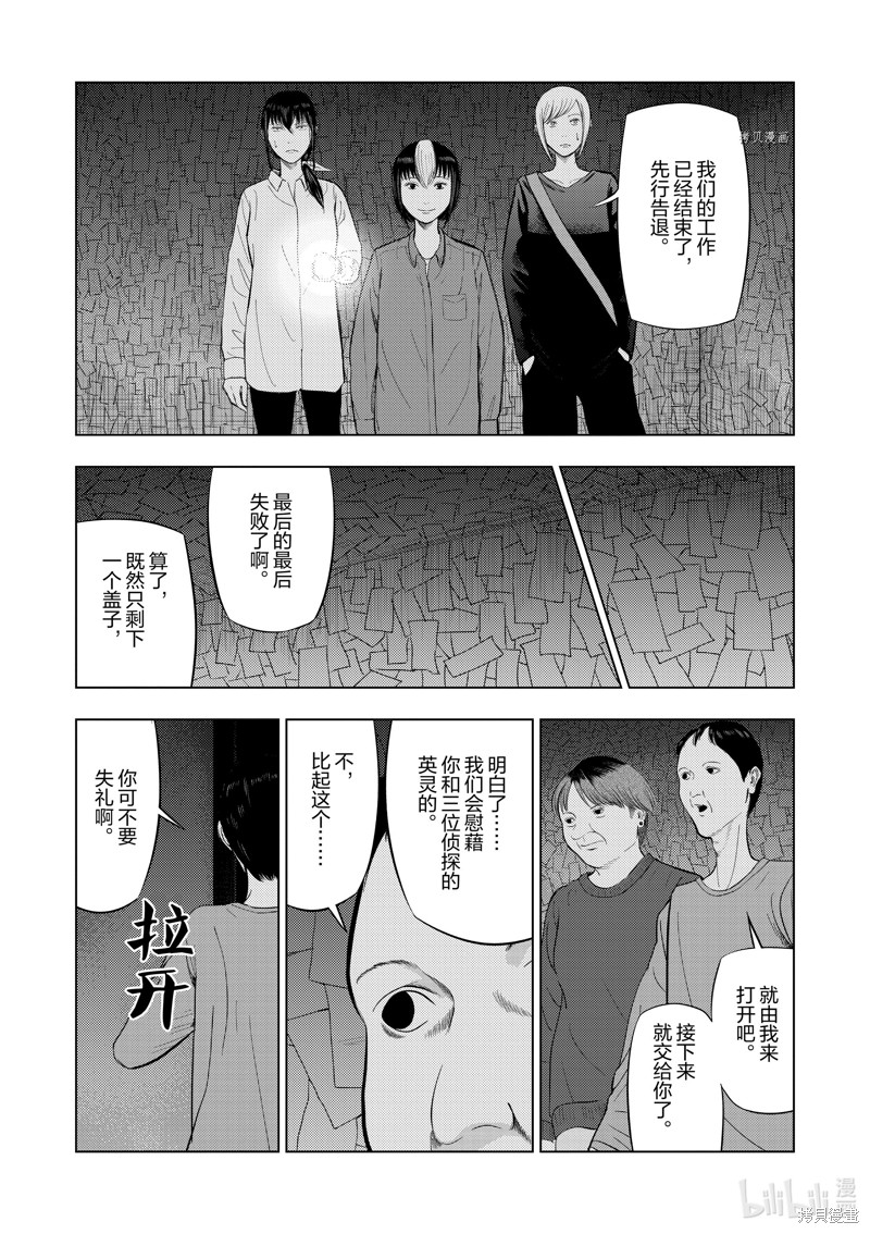 《灰色兼职：逃亡禁止》第71话第21页