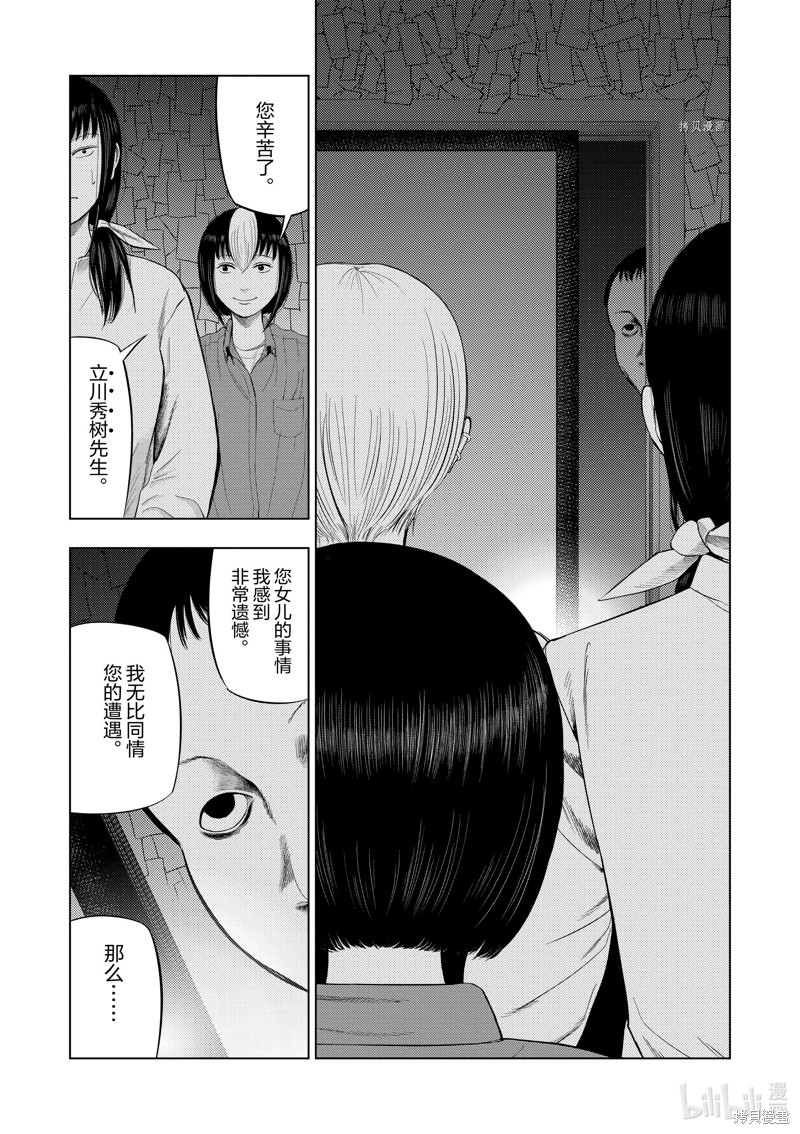 《灰色兼职：逃亡禁止》第71话第20页