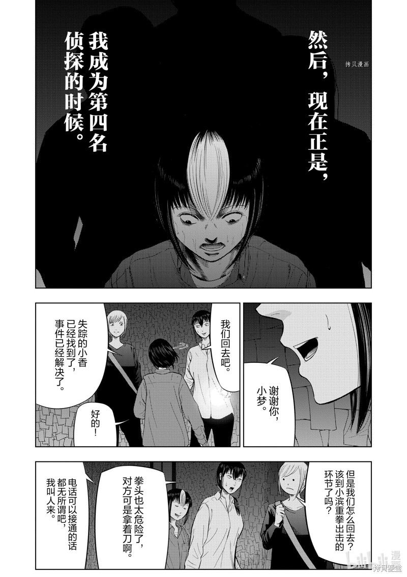 《灰色兼职：逃亡禁止》第71话第19页