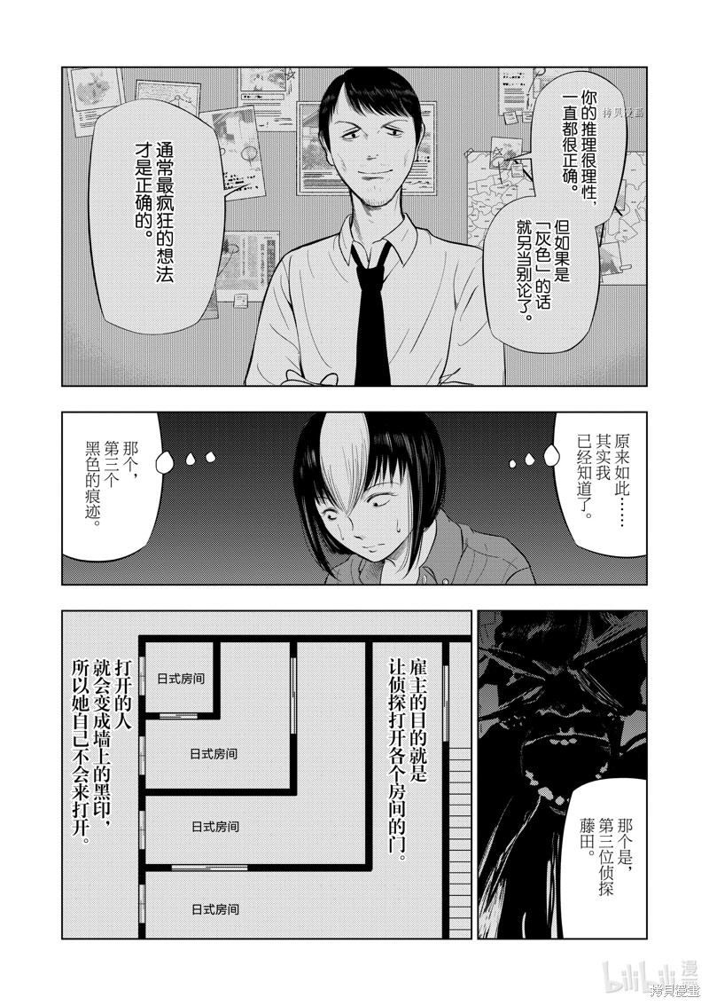 《灰色兼职：逃亡禁止》第71话第18页