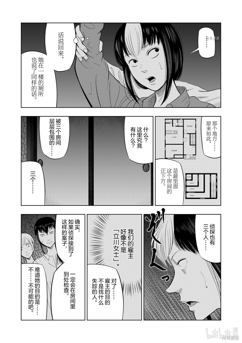 《灰色兼职：逃亡禁止》第71话第17页