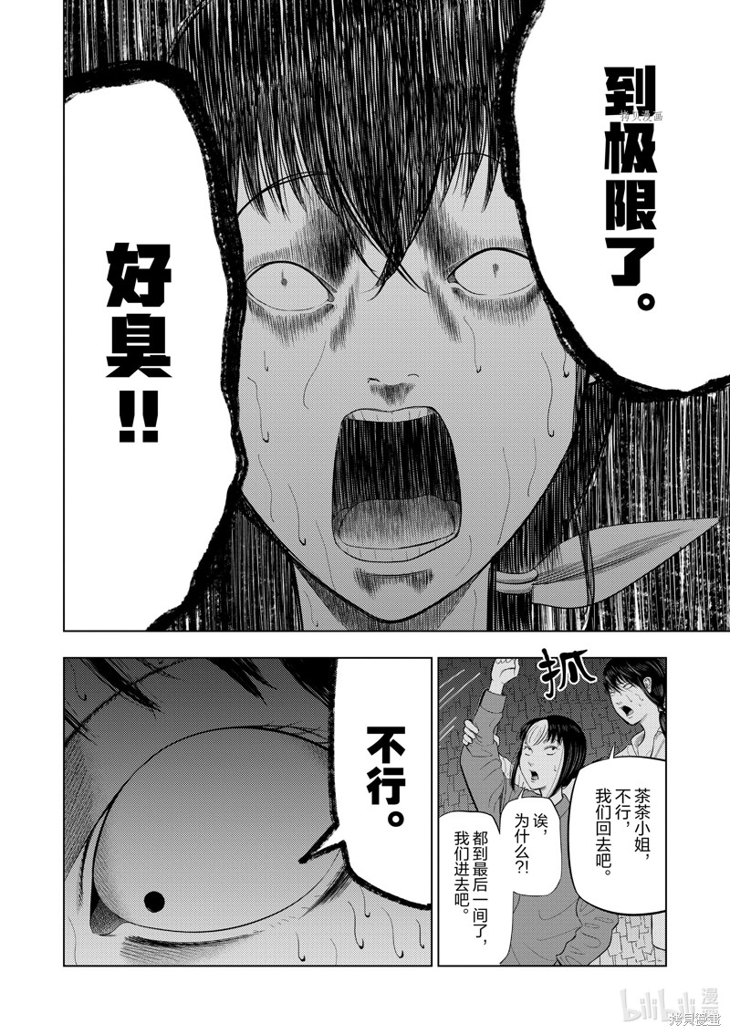 《灰色兼职：逃亡禁止》第71话第16页