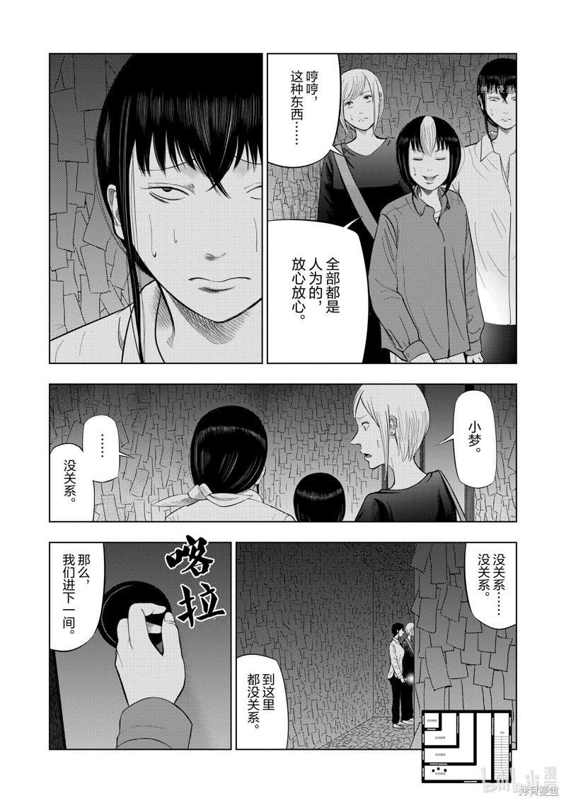 《灰色兼职：逃亡禁止》第71话第13页