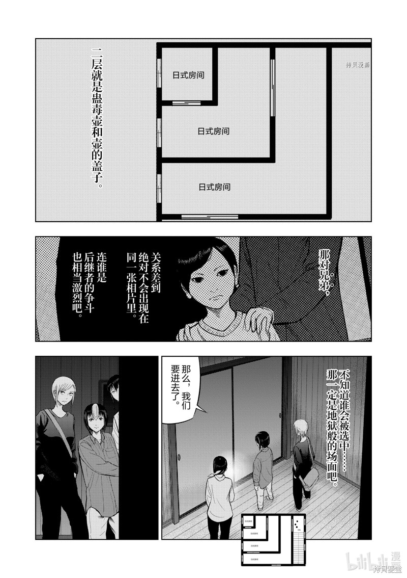 《灰色兼职：逃亡禁止》第71话第11页