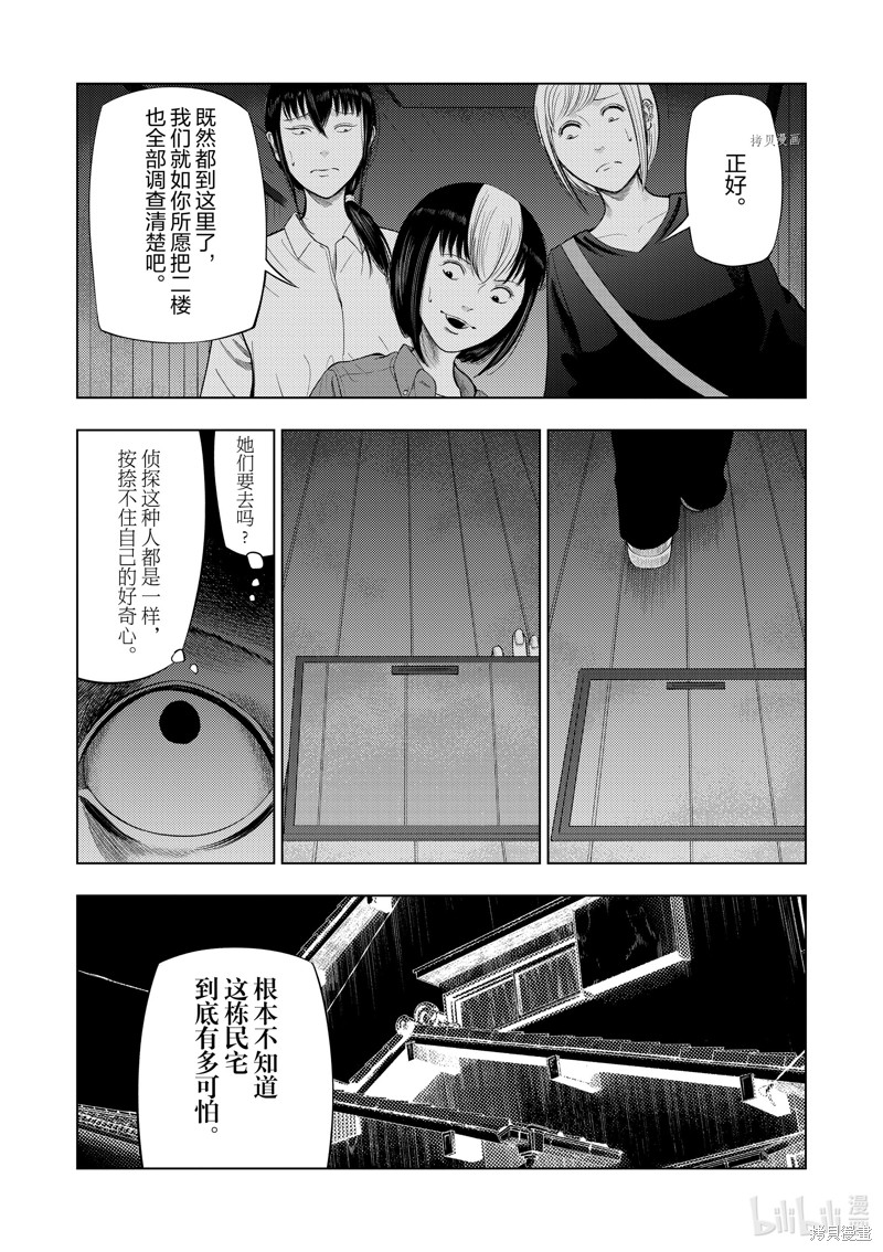 《灰色兼职：逃亡禁止》第71话第10页