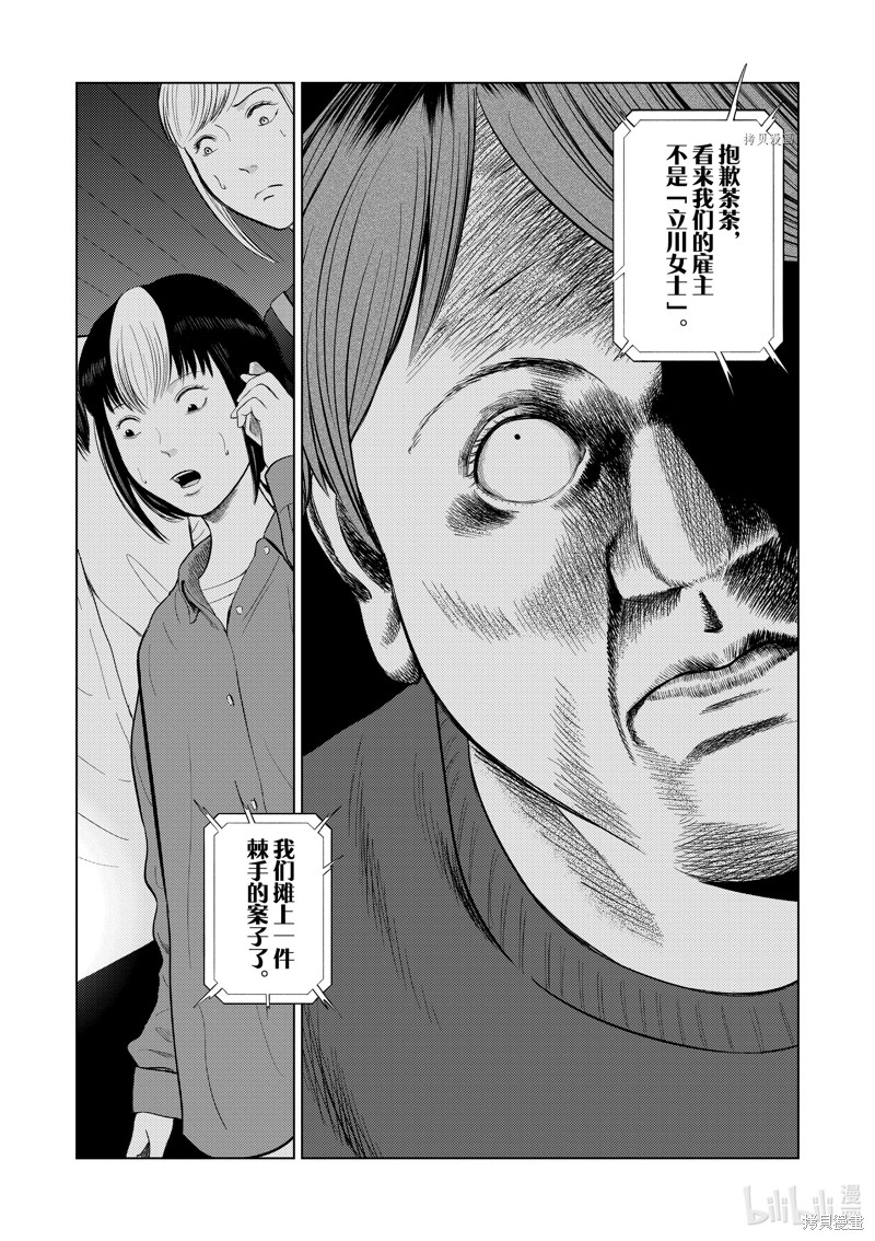 《灰色兼职：逃亡禁止》第71话第8页