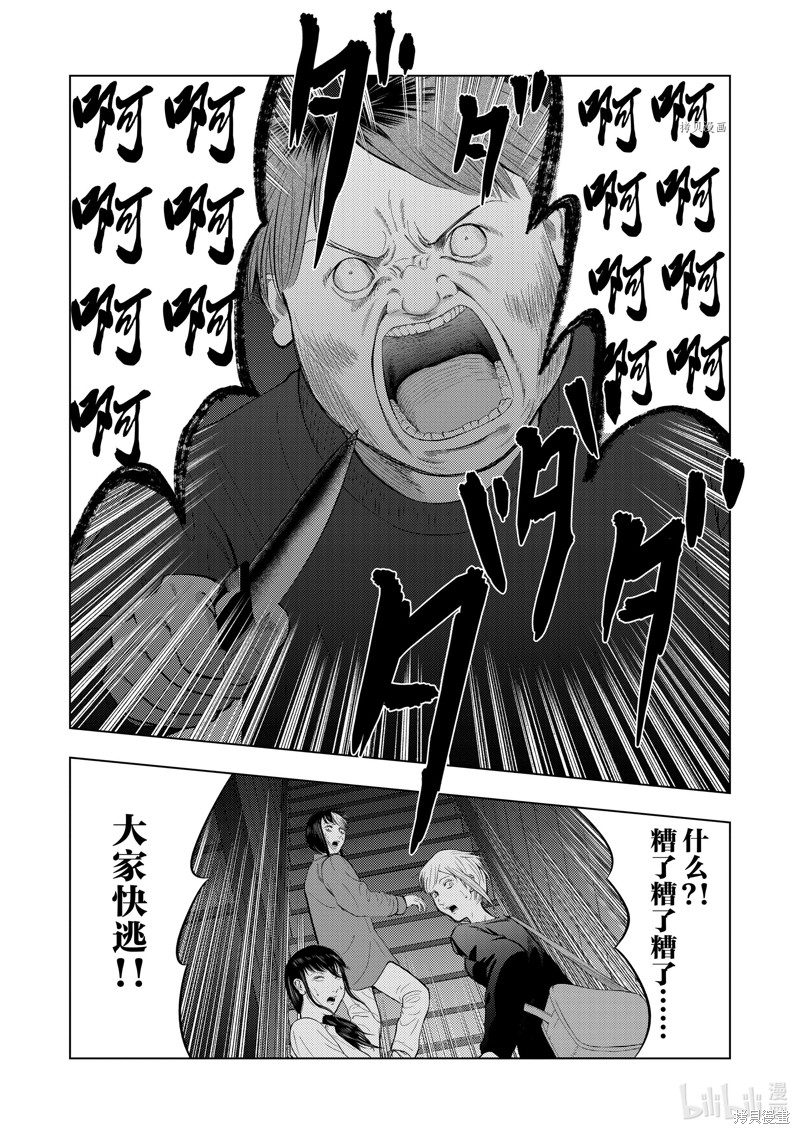 《灰色兼职：逃亡禁止》第71话第4页