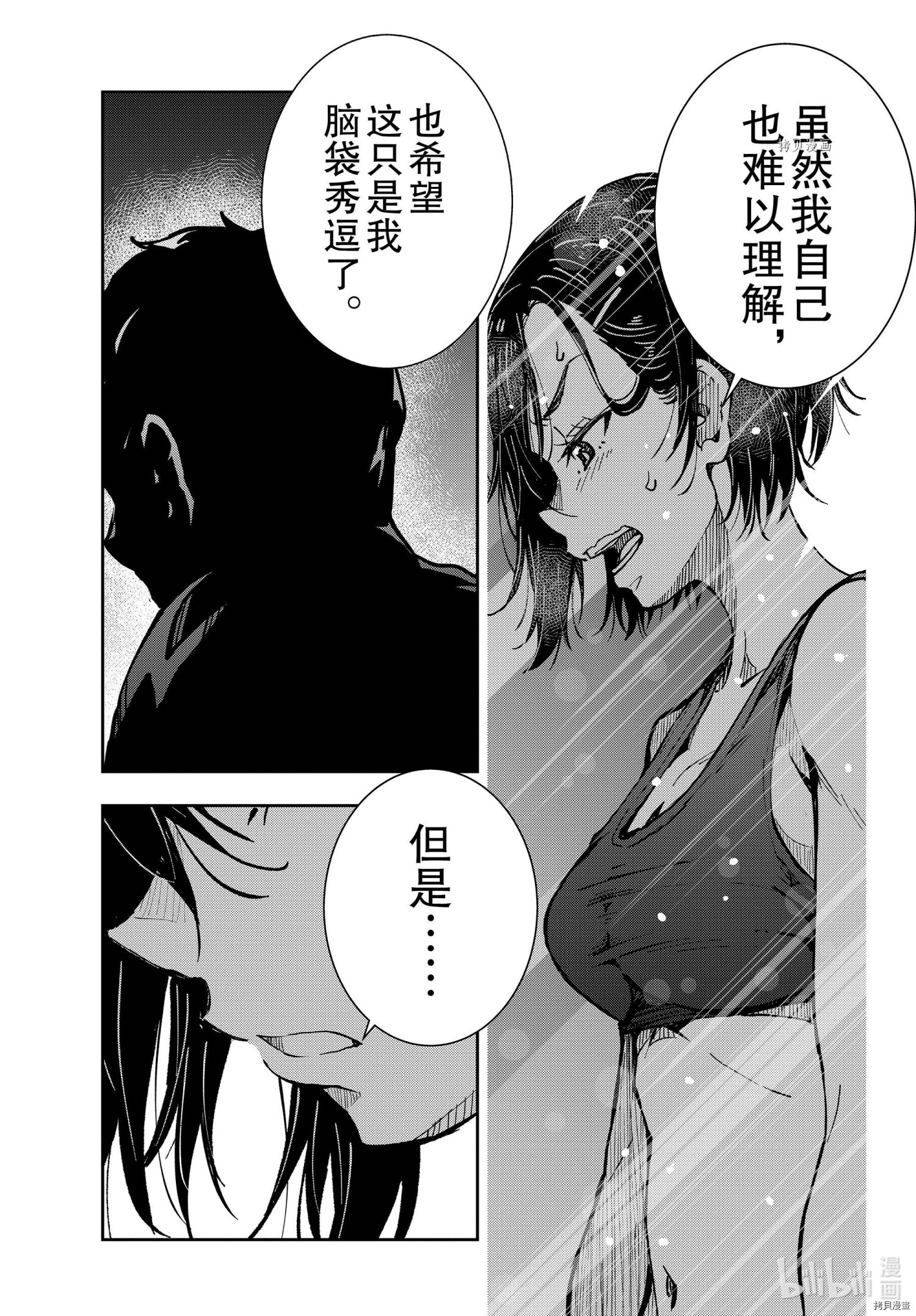 《僵尸百分百》第43话第40页