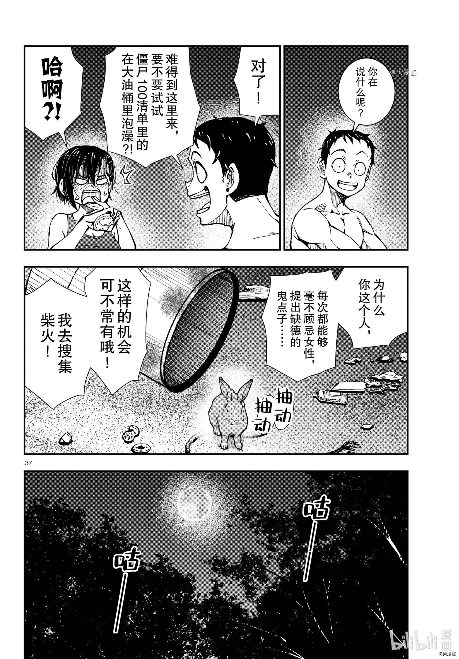 《僵尸百分百》第43话第37页