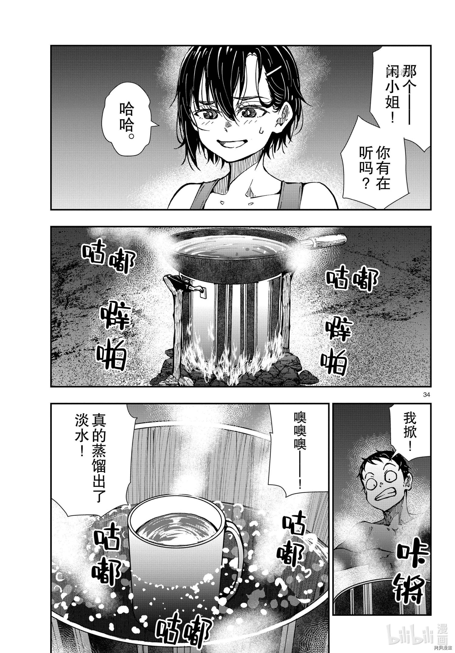 《僵尸百分百》第43话第34页