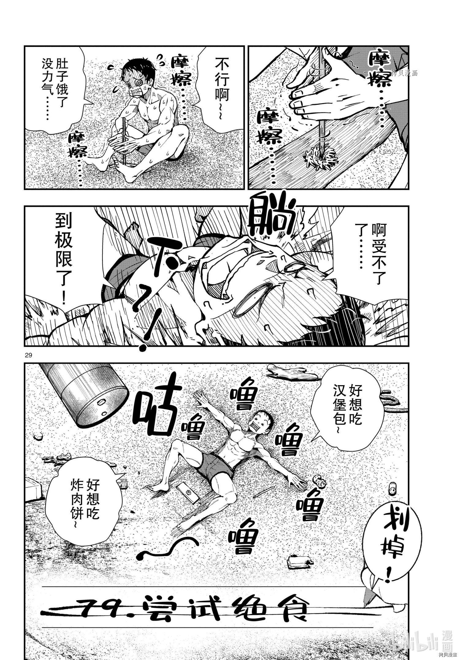 《僵尸百分百》第43话第29页