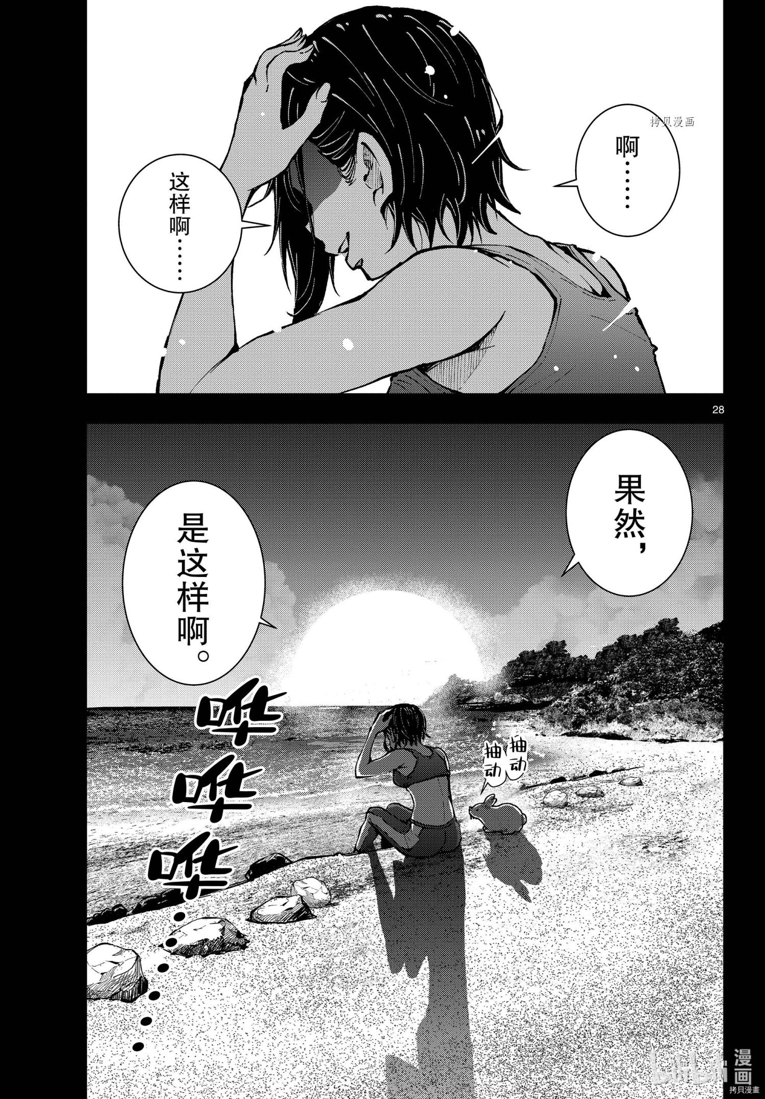 《僵尸百分百》第43话第28页