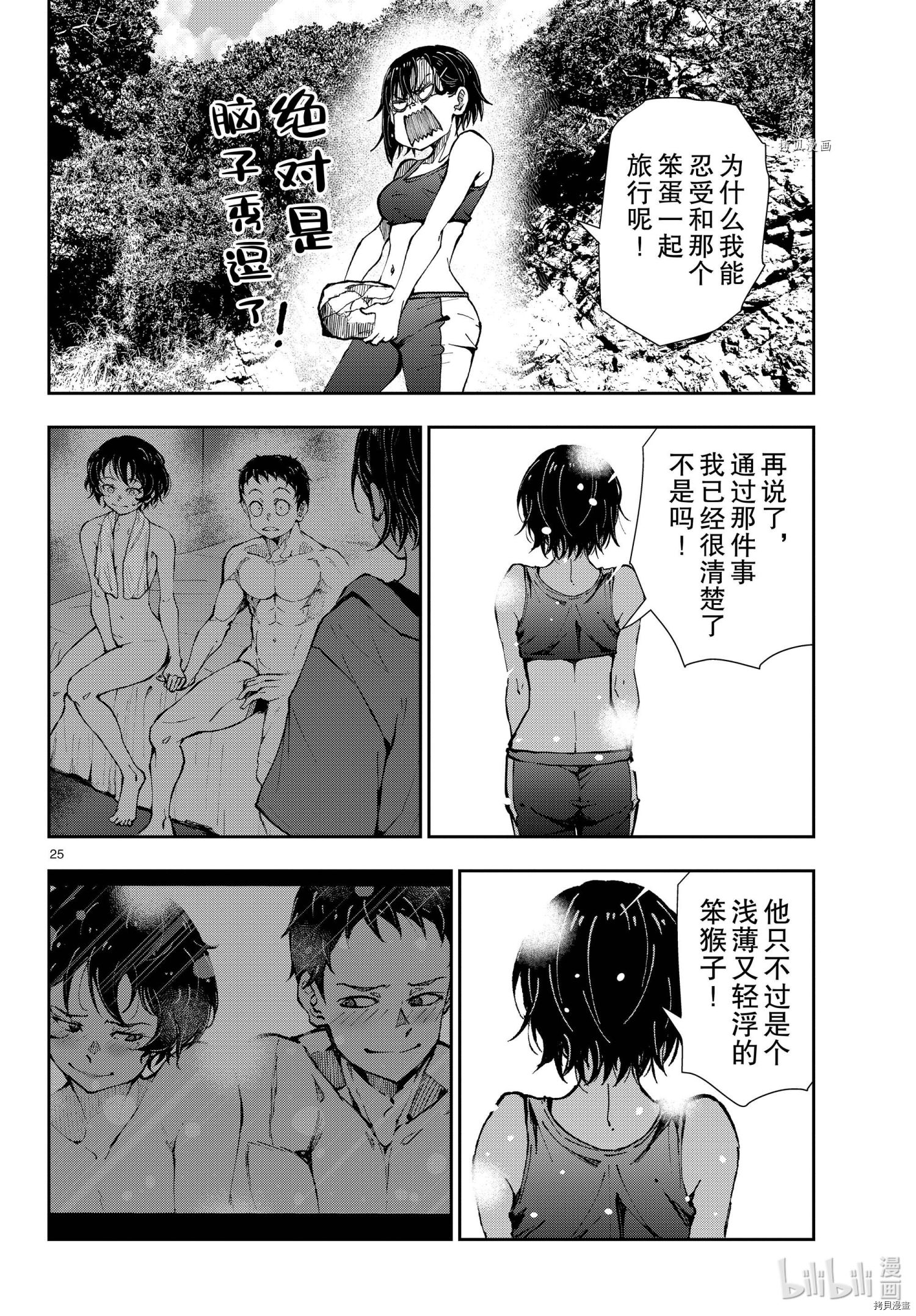 《僵尸百分百》第43话第25页