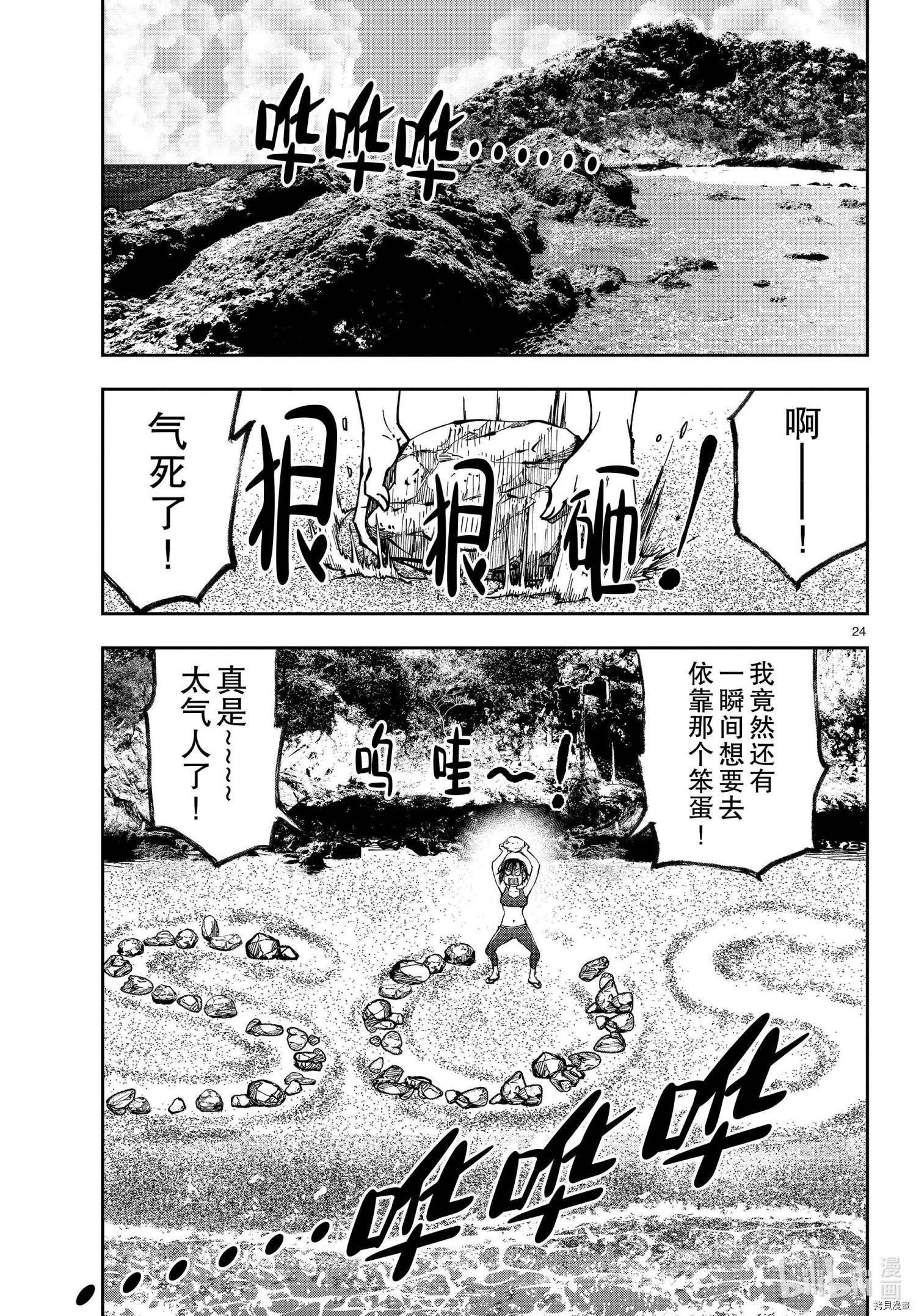 《僵尸百分百》第43话第24页