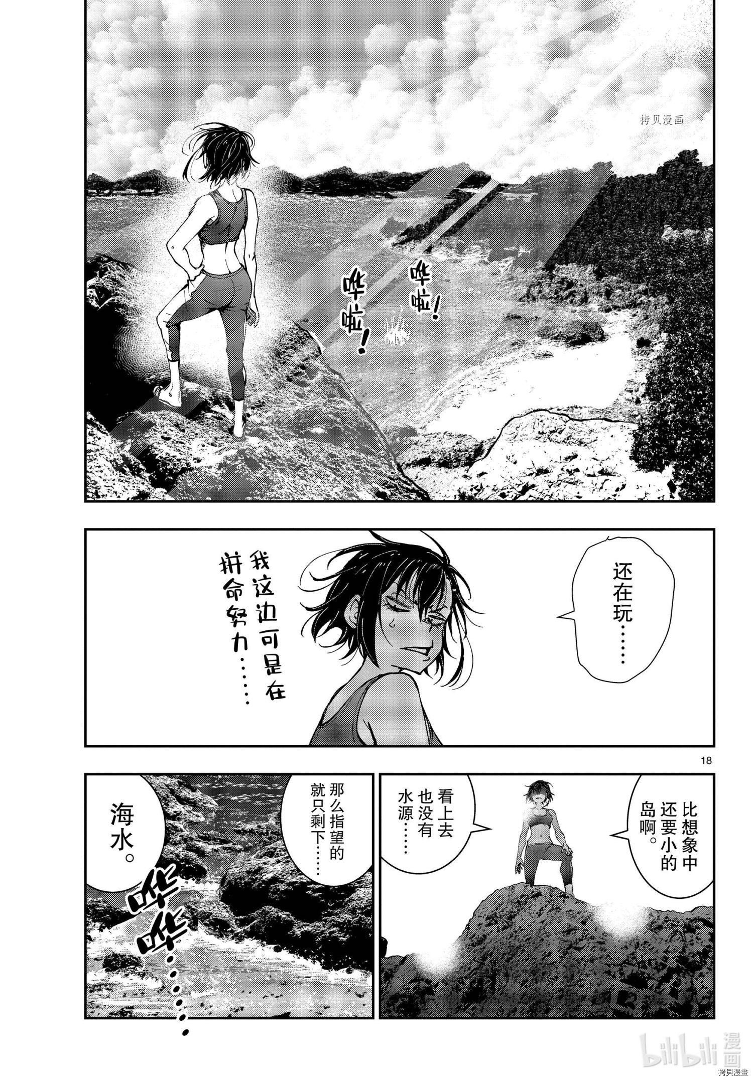 《僵尸百分百》第43话第18页