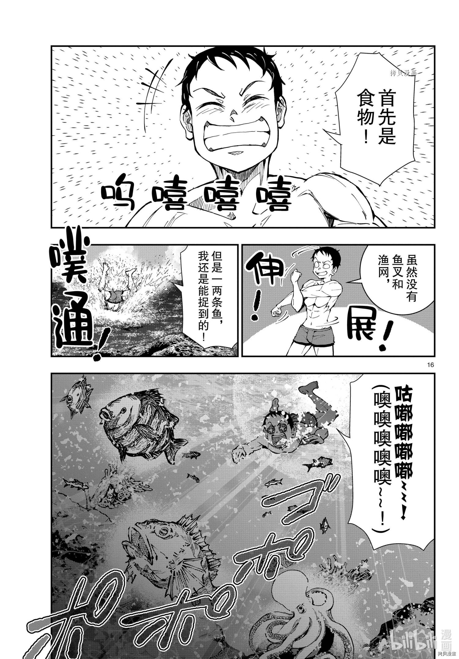 《僵尸百分百》第43话第16页