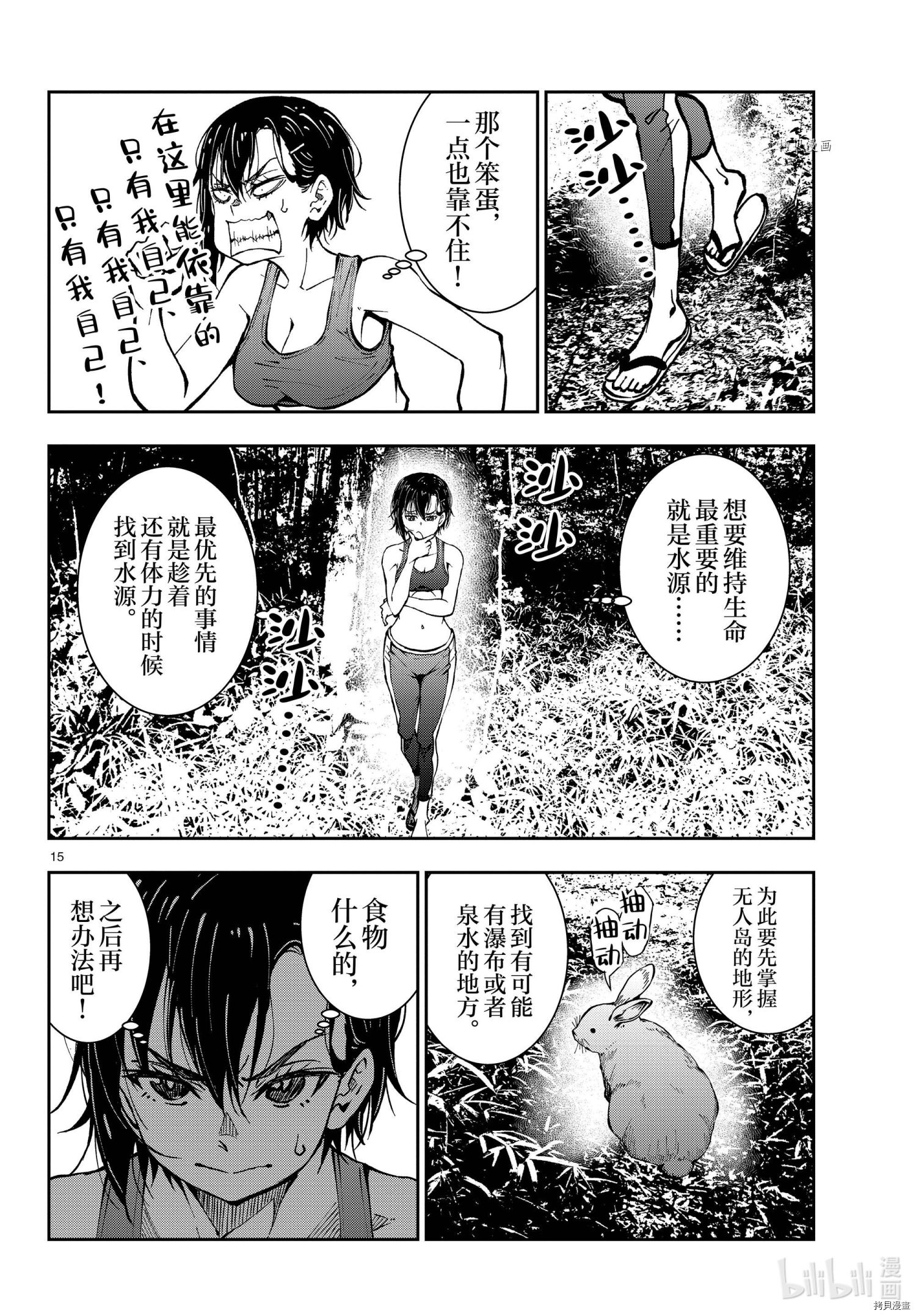 《僵尸百分百》第43话第15页