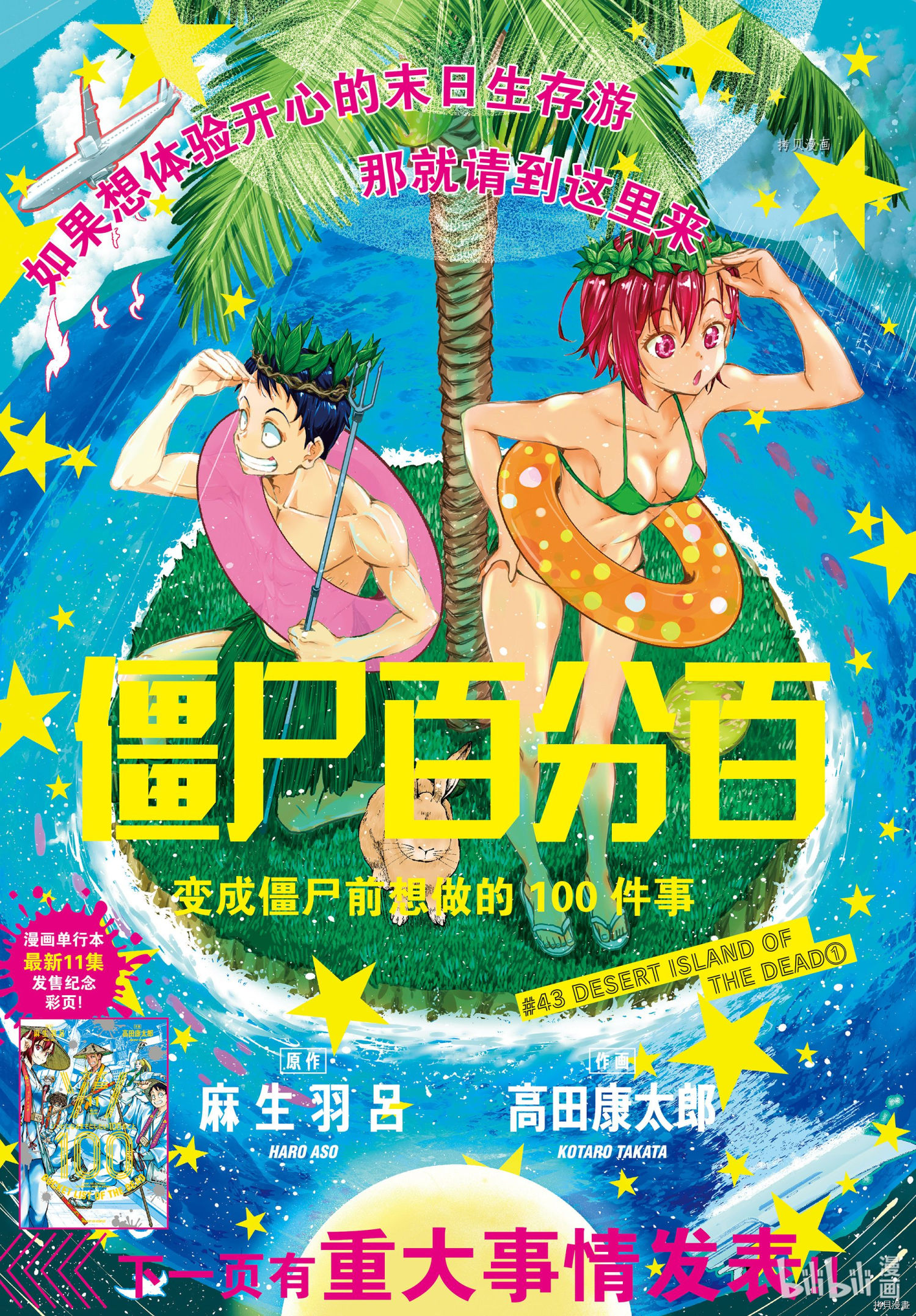 《僵尸百分百》第43话第1页