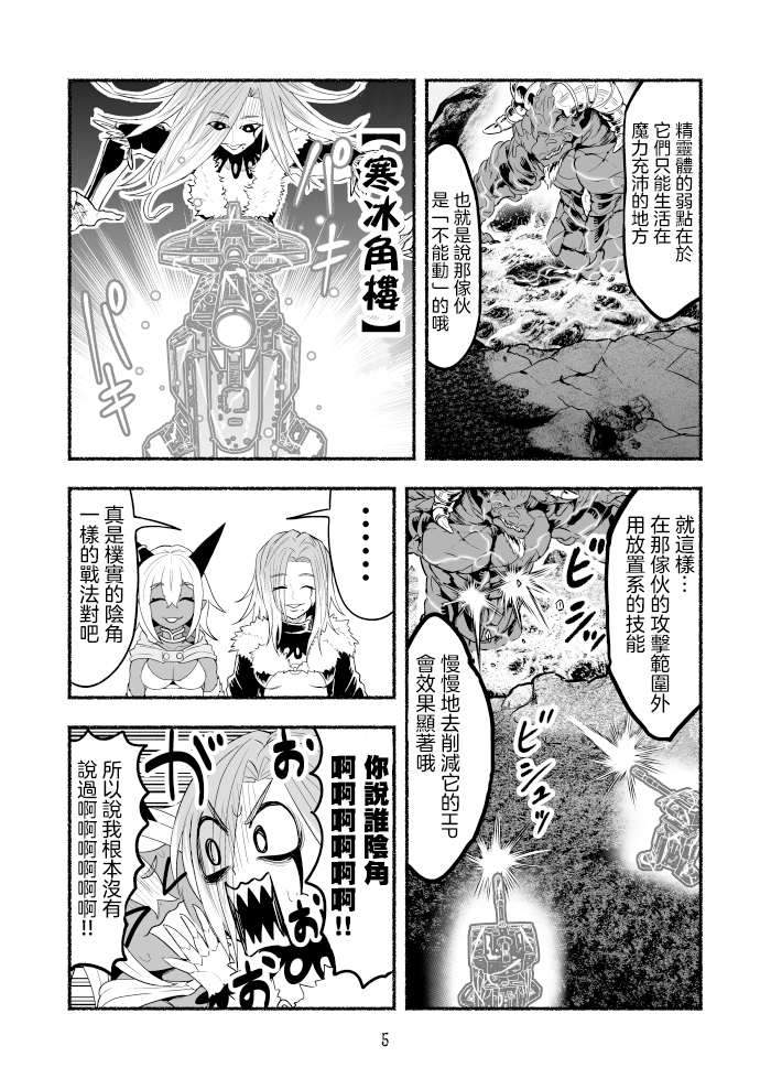 《受尽欺凌的她被推落毒沼转生成为最强毒蛇的故事》第68话第5页