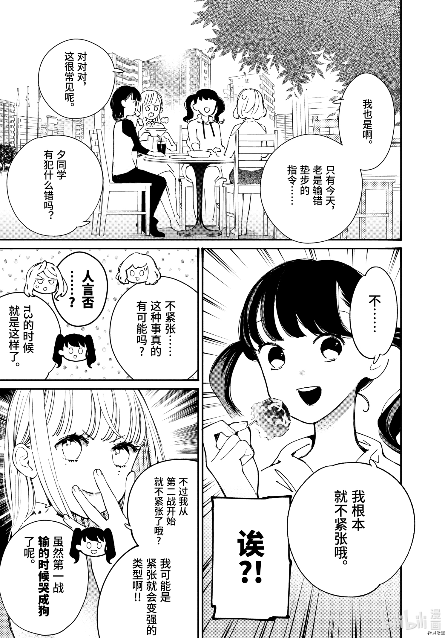 《大小姐才不会玩格斗游戏》第16话第7页