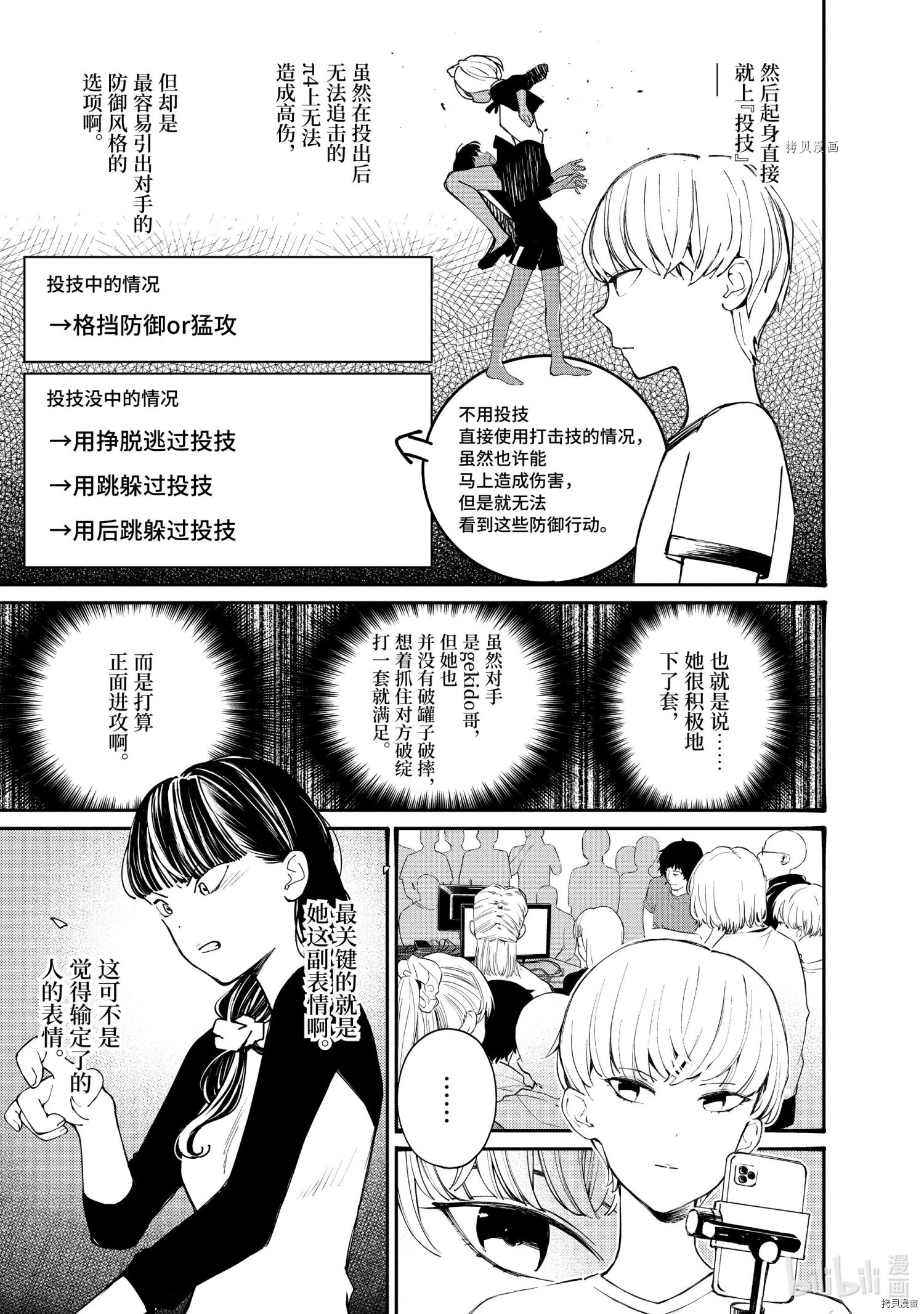 《大小姐才不会玩格斗游戏》第18话第23页