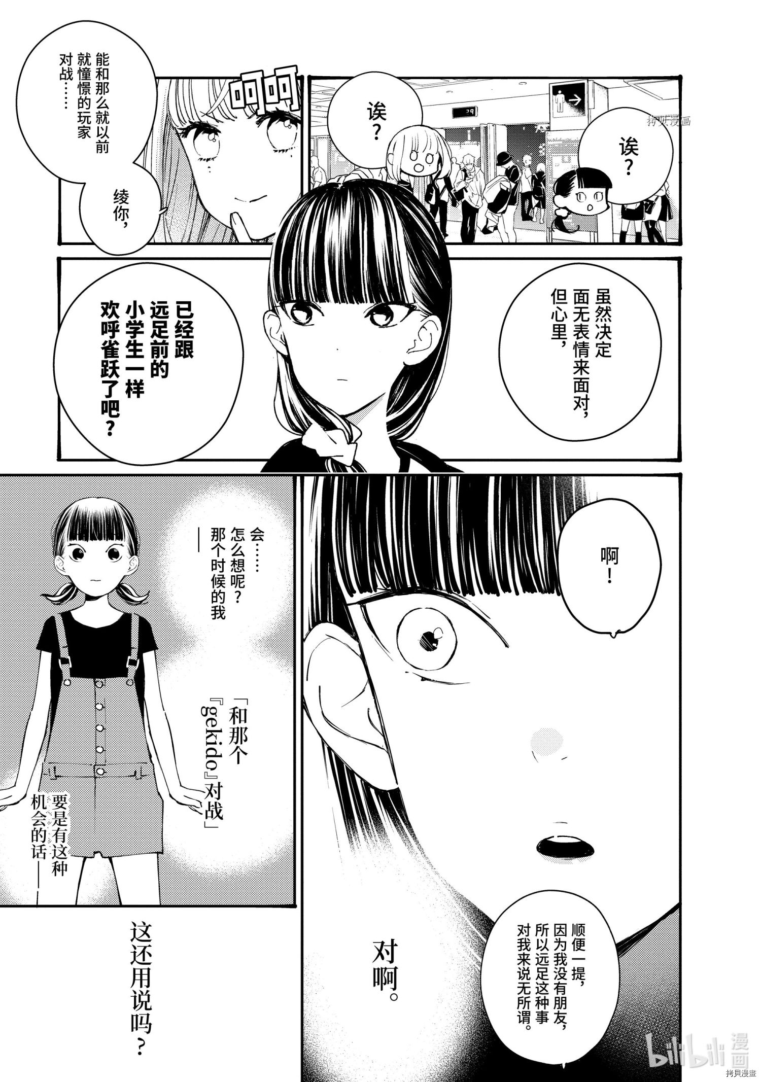 《大小姐才不会玩格斗游戏》第18话第9页