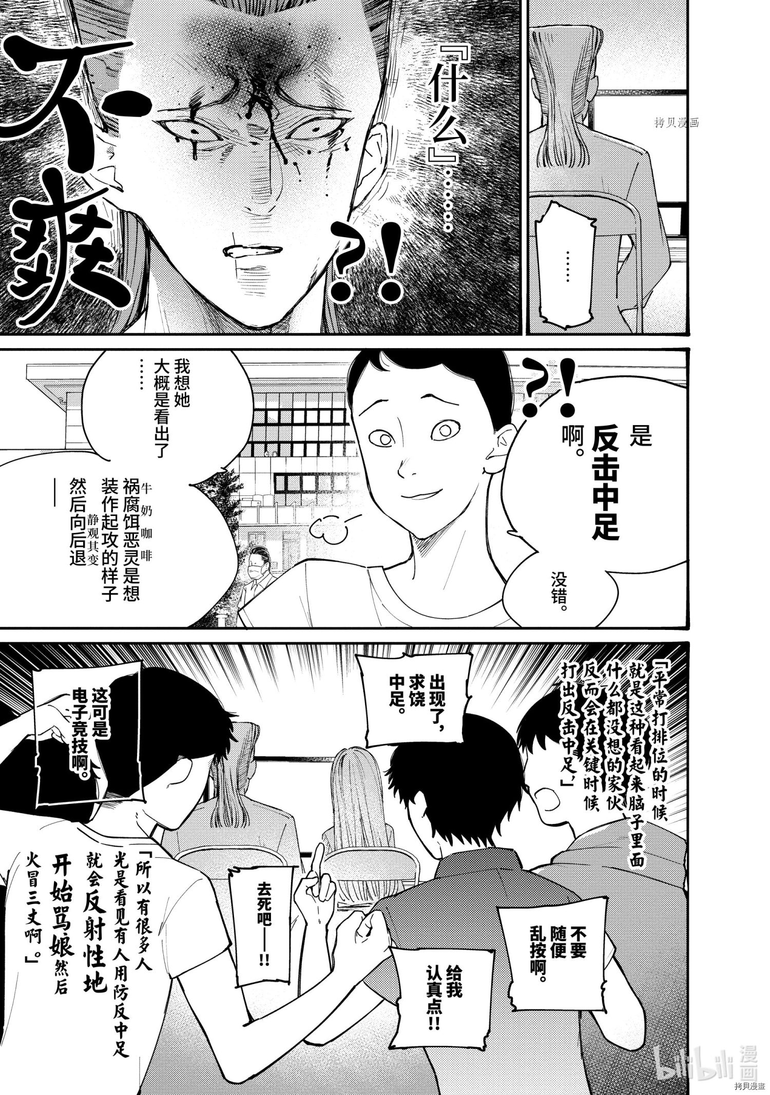 《大小姐才不会玩格斗游戏》第20话第19页