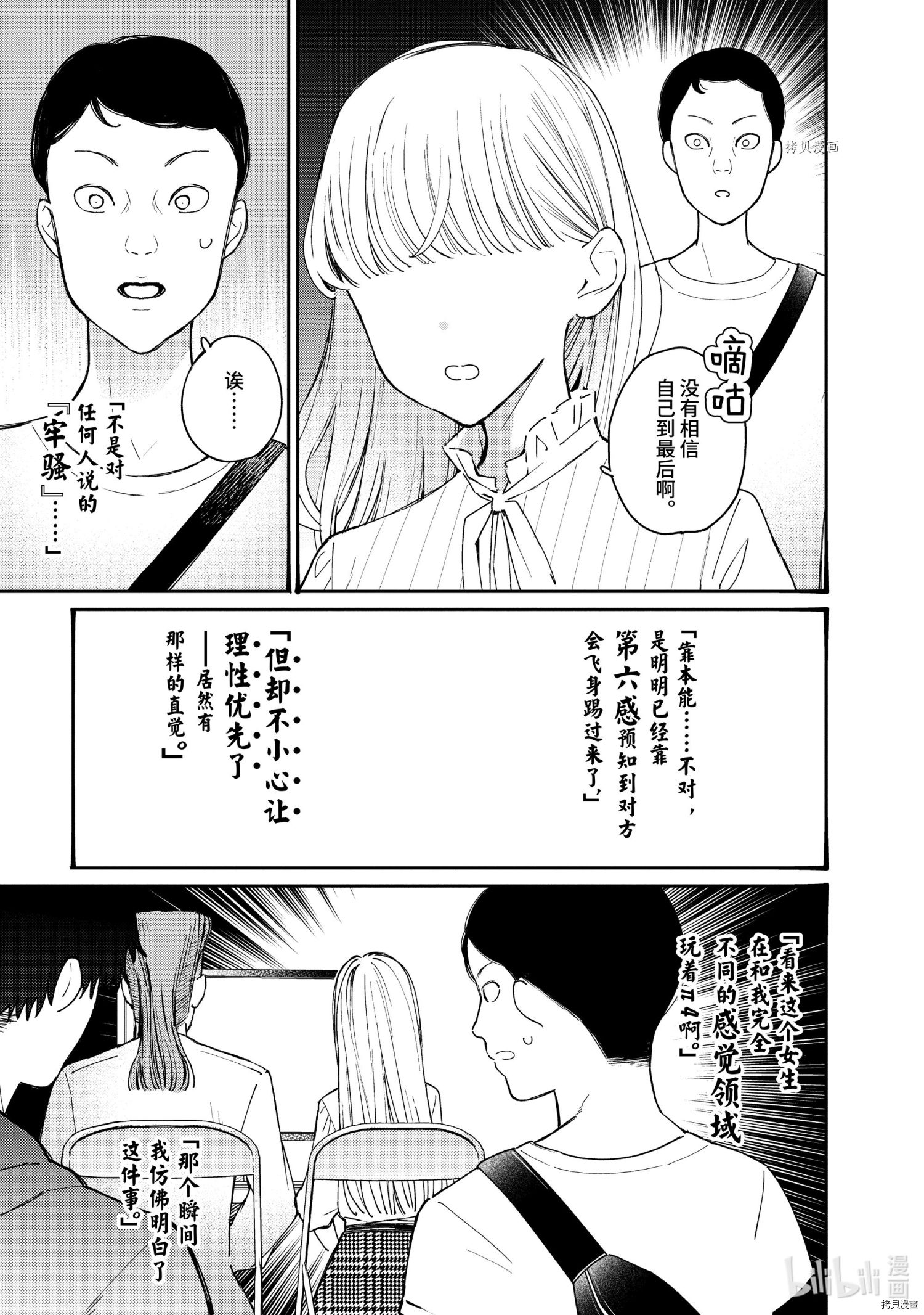 《大小姐才不会玩格斗游戏》第20话第15页