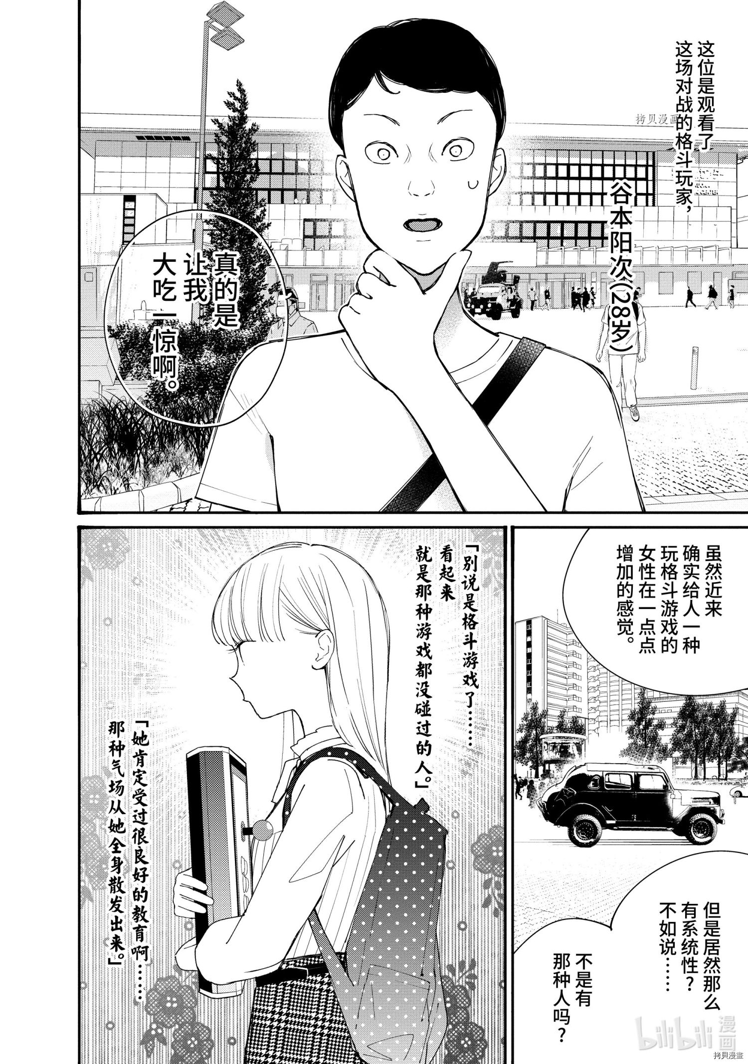 《大小姐才不会玩格斗游戏》第20话第2页