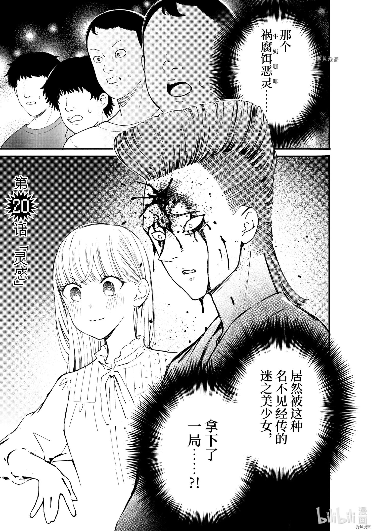 《大小姐才不会玩格斗游戏》第20话第1页