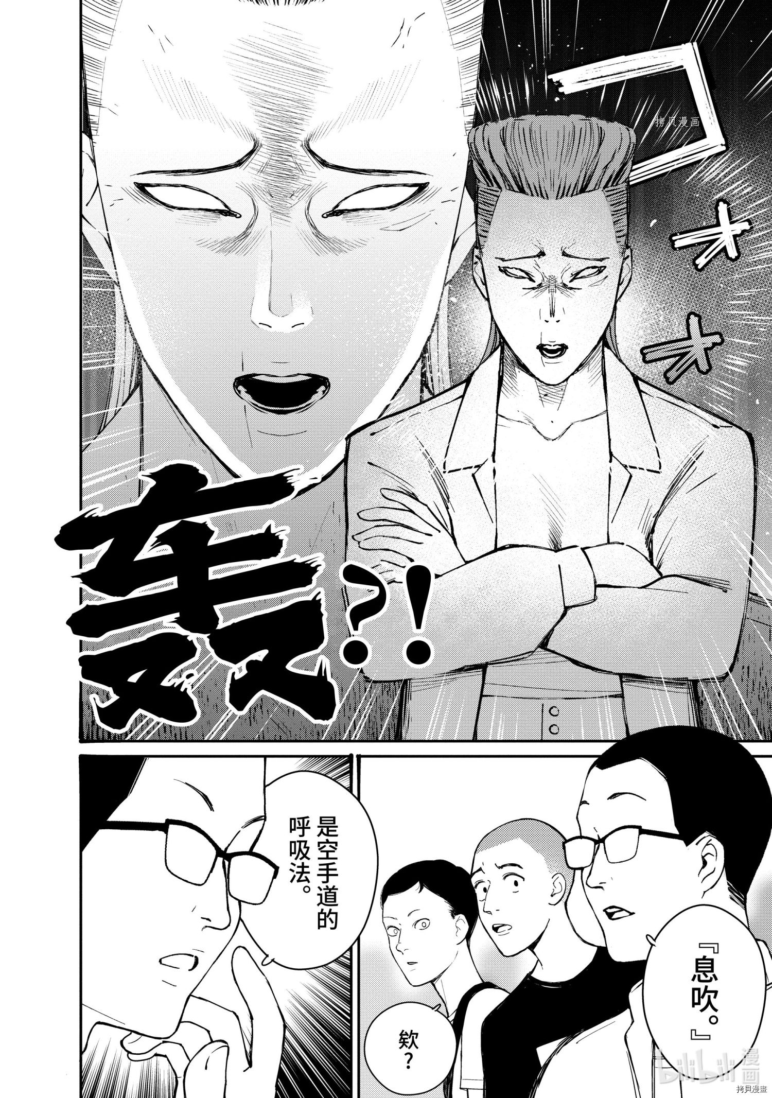 《大小姐才不会玩格斗游戏》第21话第2页