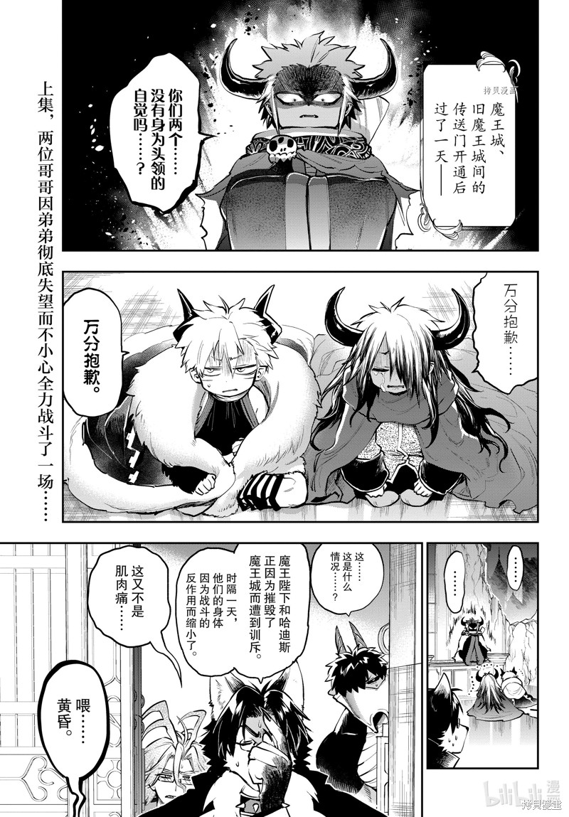 《在魔王城说晚安》第290话第2页