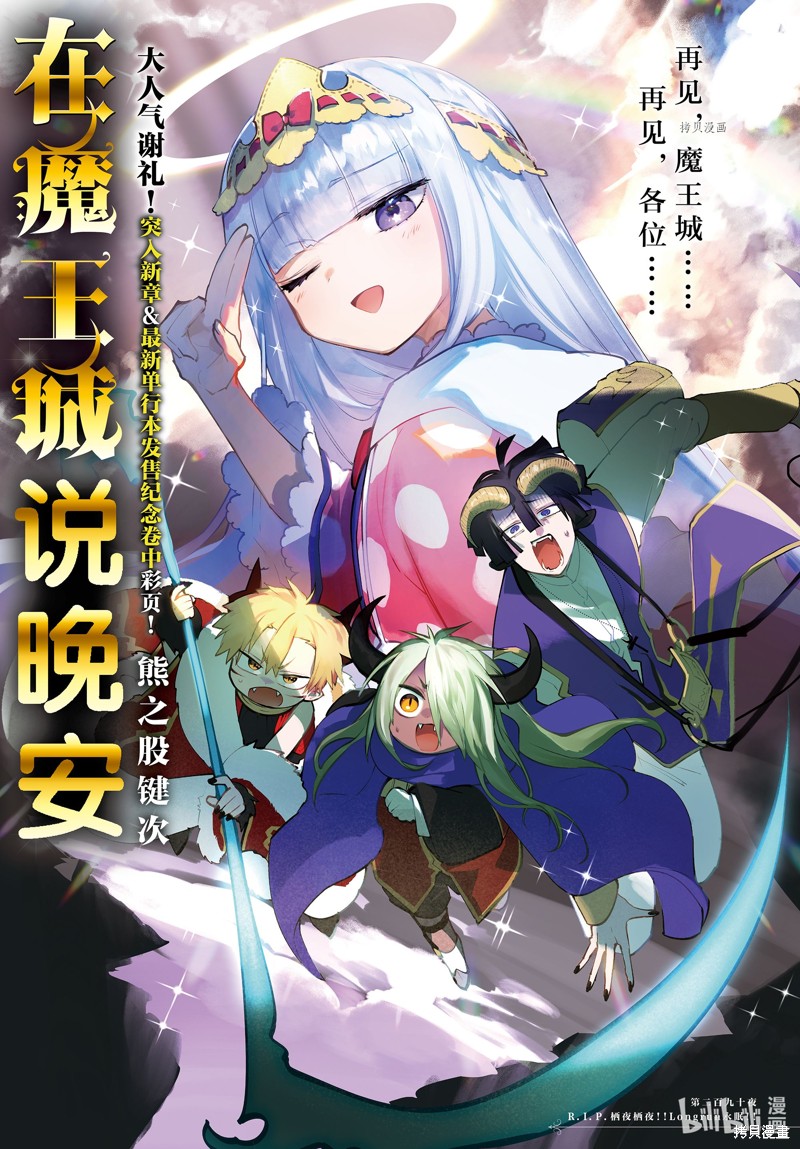 《在魔王城说晚安》第290话第1页